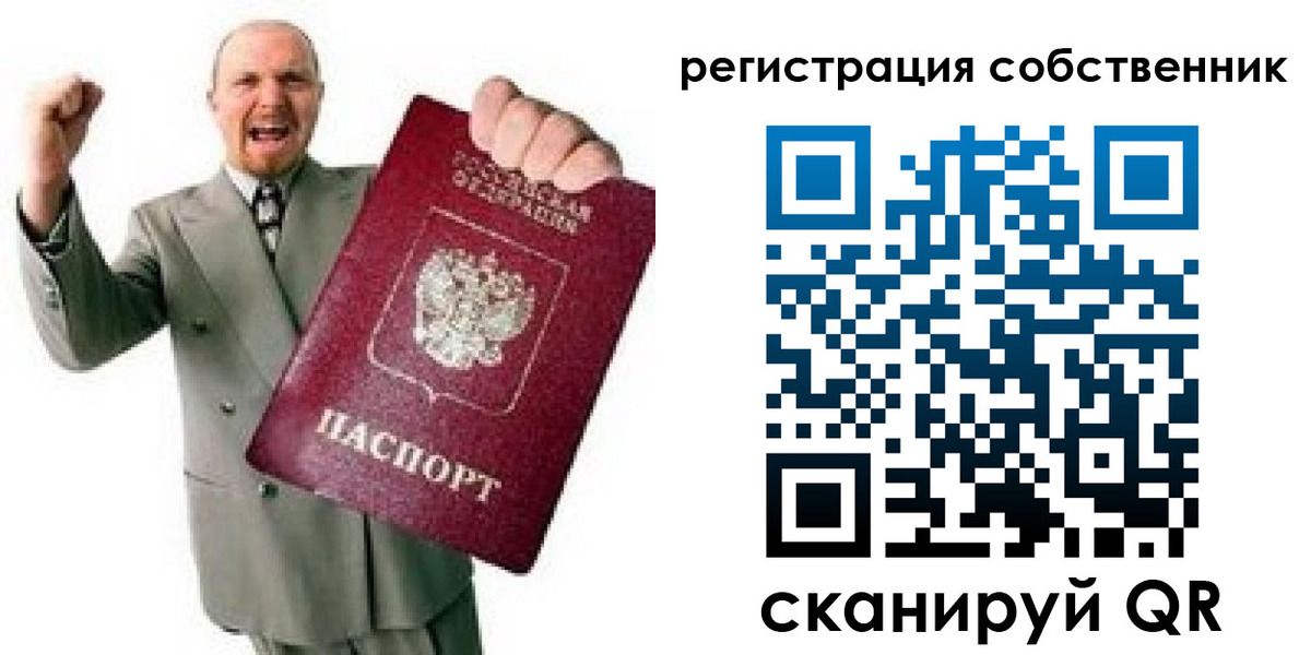 прописка от собственника в Брянске