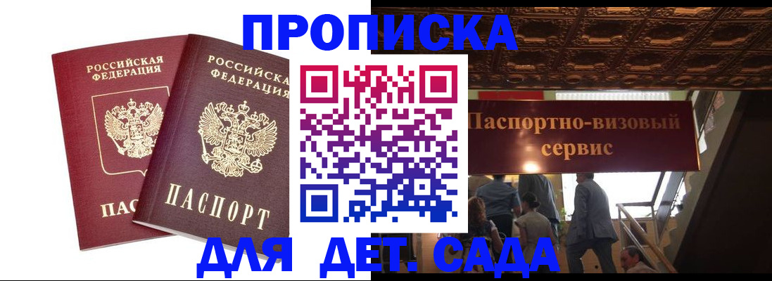 купить прописку в Брянске