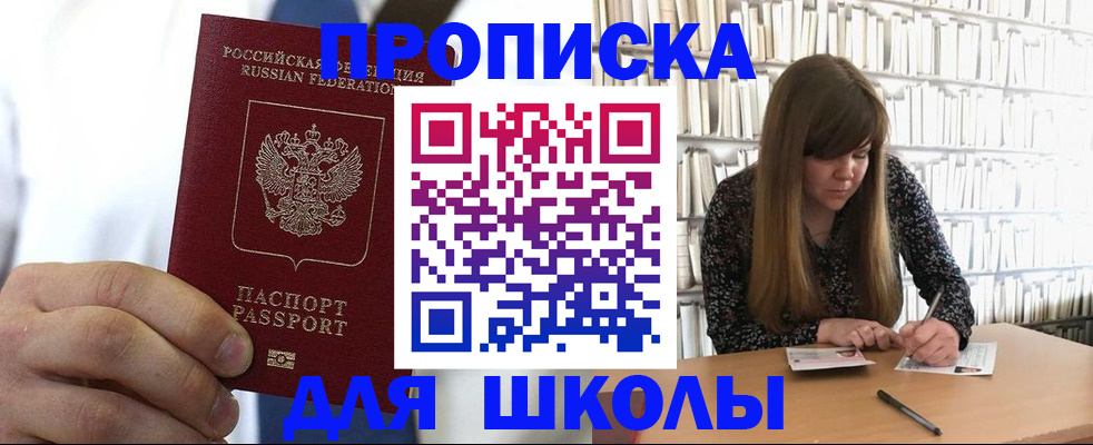 прописка регистрация в Брянске