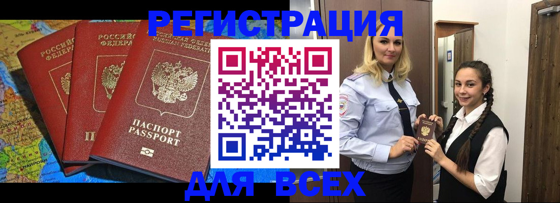 прописка для школы в Брянске