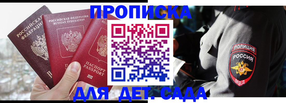 регистрация для дет. сада в Брянске